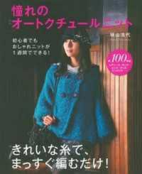 憧れのオートクチュールニット - きれいな糸で、まっすぐ編むだけ！