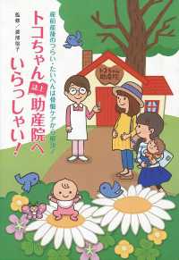 トコちゃん誌上助産院へいらっしゃい！ - 産前産後のつらい・たいへんは骨盤ケアから解決！