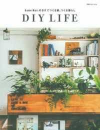 Ｋｕｍｅ　ＭａｒｉのＤＩＹでつくる家、つくる暮らし - ＤＩＹ　ＬＩＦＥ 別冊Ｐｌｕｓ　１　ｌｉｖｉｎｇ