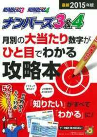 ナンバーズ攻略本　3冊セット　絶版 ナンバ－ズ3＆4月別の大当たり数字がひと目でわかる攻略本 最新