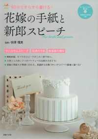 Ｐｅｒｆｅｃｔ　Ｗｅｄｄｉｎｇ<br> 花嫁の手紙と新郎スピーチ―文例ＣＤ‐ＲＯＭつき