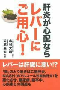 肝炎が心配ならレバーにご用心！