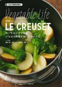 ル・クルーゼで作るいちばん野菜がおいしいレシピ