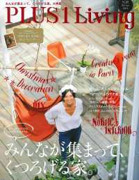 Ｐｌｕｓ　１　ｌｉｖｉｎｇ＊別冊プラスワンリビング<br> みんなが集まって、くつろげる家。