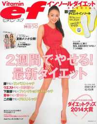 Ｖｉｔａｍｉｎ　ｅｆインソールダイエットＳＰＥＣＩＡＬ 主婦の友生活シリーズ