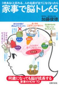 家事で脳トレ６５ - ３歩あるくと忘れる、人の名前が出てこなくなったら