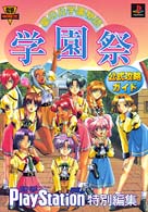 電撃攻略王<br> 星の丘学園物語学園祭　公式攻略ガイド