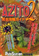 ビジネス完全攻略 Azito 2完全攻略ガイド / 電撃攻略王編集部/Fantastic