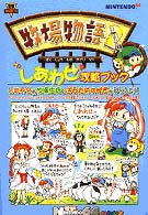 電撃攻略王<br> 牧場物語２　しあわせ攻略ブック