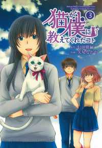 猫が僕に教えてくれたコト 〈３〉 Ｃ　ｃｏｍｉｃｏ