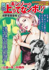 キンゾーの上ってなンボ！！　前野金蔵登場！編 主婦の友ヒットシリーズ　ＣＯＭＩＣ魂別冊