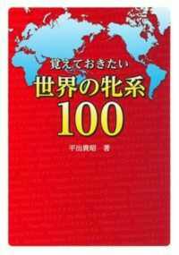 覚えておきたい世界の牝系１００