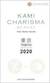 ＫＡＭＩ　ＣＨＡＲＩＳＭＡ　東京 〈２０２０〉 - Ｈａｉｒ　Ｓａｌｏｎ　Ｇｕｉｄｅ