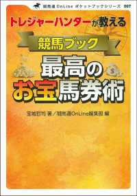 トレジャーハンターが教える競馬ブック最高のお宝馬券術 競馬道Ｏｎｌｉｎｅポケットブックシリーズ