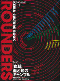 ＲＯＵＮＤＥＲＳ 〈ｖｏｌ．５〉 特集：「血統」血と知のギャンブル