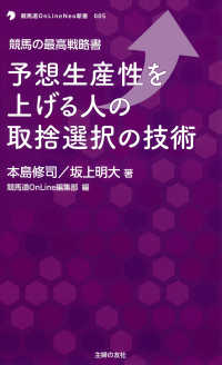 競馬の最高戦略書　予想生産性を上げる人の取捨選択の技術 競馬道ＯｎＬｉｎｅ　Ｎｅｏ新書