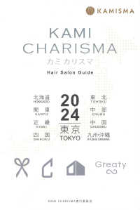 ＫＡＭＩ　ＣＨＡＲＩＳＭＡ　２０２４　Ｈａｉｒ　Ｓａｌｏｎ　Ｇｕｉｄｅ―東京　北海道　東北　関東　中部　近畿　中国　四国　九州・沖縄