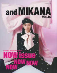 主婦の友ヒットシリーズ<br> ａｎｄ　ＭＩＫＡＮＡ 〈ｖｏｌ．０２〉 - ＮＭＢ４８山本望叶ファーストスタイルＢＯＯＫ