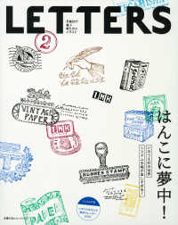 主婦の友ヒットシリーズ<br> ＬＥＴＴＥＲＳ 〈０２〉 - 手紙社が選ぶ　紙ものとイラスト