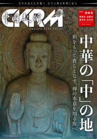 中國紀行 〈Ｖｏｌ．３８〉 - ＣＫＲＭ 主婦の友ヒットシリーズ