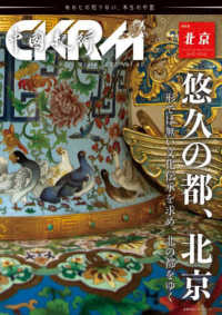 中國紀行 〈Ｖｏｌ．４０〉 - ＣＫＲＭ 主婦の友ヒットシリーズ
