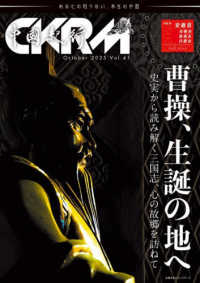 中國紀行 〈Ｖｏｌ．４１〉 - ＣＫＲＭ 主婦の友ヒットシリーズ