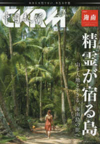 中國紀行 〈Ｖｏｌ．４２〉 - ＣＫＲＭ 主婦の友ヒットシリーズ