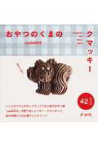 おやつのくまのクマッキー