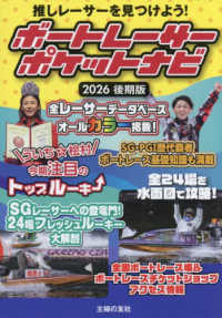 ボートレーサーポケットナビ　２０２６後期版