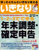 いきなり１－２－３でできる年末調整・確定申告 - 買ったとたんにいきなり使える