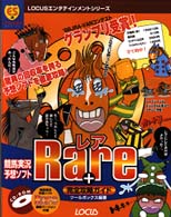 Ｒａｒｅ　＋完全攻略ガイド - 競馬実況予想ソフト Ｌｏｃｕｓエンタテインメントシリーズ