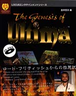 Ｔｈｅ　ｇｅｎｅｓｉｓ　ｏｆ　Ｕｌｔｉｍａ Ｌｏｃｕｓエンタテインメントシリーズ