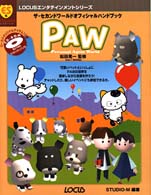 ＰＡＷザ・セカンドワールドオフィシャルハンドブック Ｌｏｃｕｓエンタテインメントシリーズ