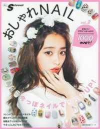 主婦の友生活シリーズ<br> おしゃれＮＡＩＬ　１０００　ｏｖｅｒ！ 〈ｖｏｌ．２〉