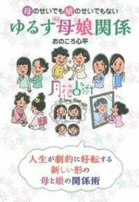 母のせいでも娘のせいでもないゆるす母娘（ははこ）関係 - 月花占術