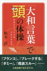 「大和言葉」で頭の体操 - やまとのことのは、つむりきたえ