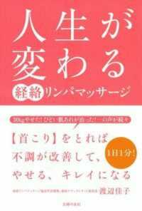 人生が変わる　経絡リンパマッサージ