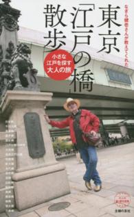 なぎら健壱さんが教えてくれた東京「江戸の橋」散歩 - 大人の新・課外授業