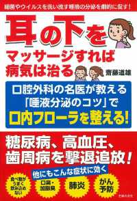 耳の下をマッサージすれば病気は治る - 口腔外科の名医が教える「唾液分泌のコツ」で口内フロ