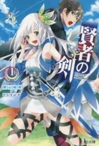 賢者の剣 〈１〉 ヒーロー文庫