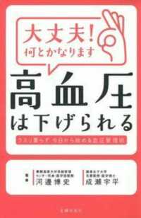 高血圧は下げられる - 大丈夫！何とかなります