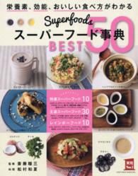 スーパーフード事典BEST50
