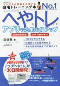 主婦の友生活シリーズ<br> へやトレスタートＢＯＯＫ - アプリで効果大幅アップ