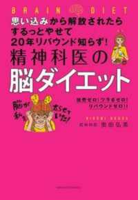 精神科医の脳ダイエット - 思い込みから解放されたらするっとやせて２０年リバウ