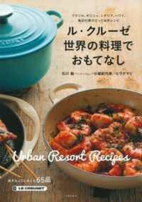 ル・クルーゼ世界の料理でおもてなし
