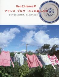 ＲｅｎとＨａｎｎａのフランス・ブルターニュの楽しみ方 - 手作り雑貨と田舎料理、そして蚤の市巡り