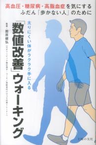 「数値改善」ウォーキング - 太りにくい体がラクラク手に入る