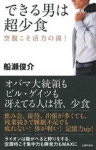 できる男は超少食―空腹こそ活力の源！
