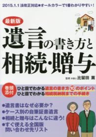 遺言の書き方と相続・贈与 - 最新カラー版　２０１５．１．１法改正対応●オールカ （最新版）
