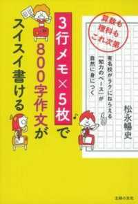 ３行メモ×５枚で８００字作文がスイスイ書ける